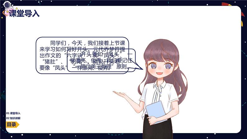 小学语文作文技巧盘点之开头技法（二）课件PPT03