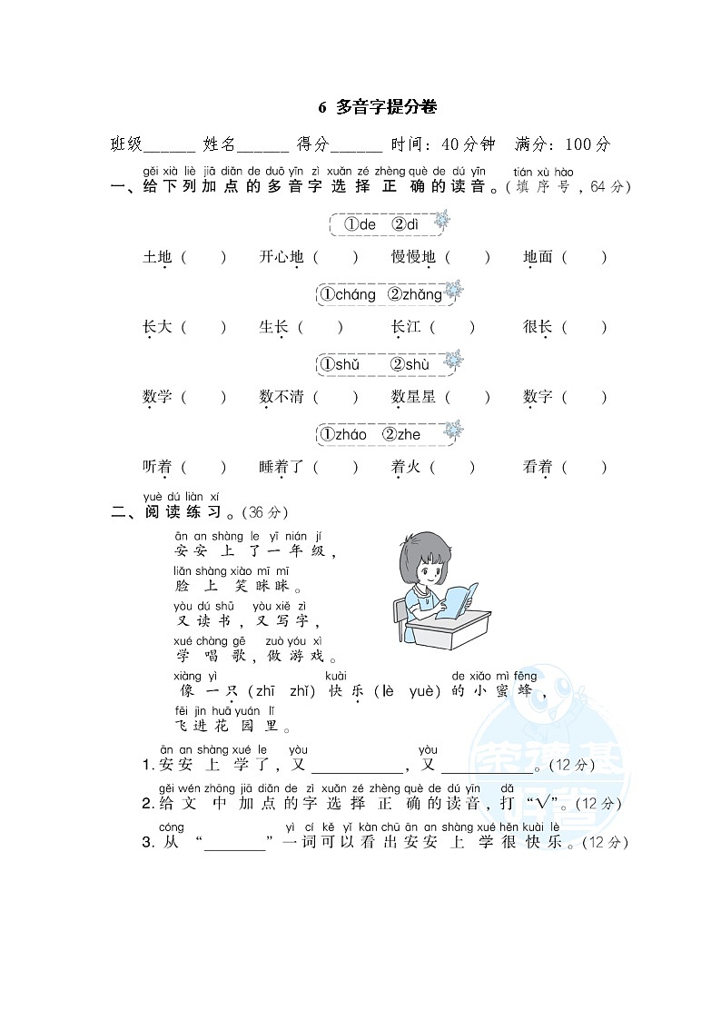 2021年部编版小学语文1年级上册期末复习提分卷06《多音字》01