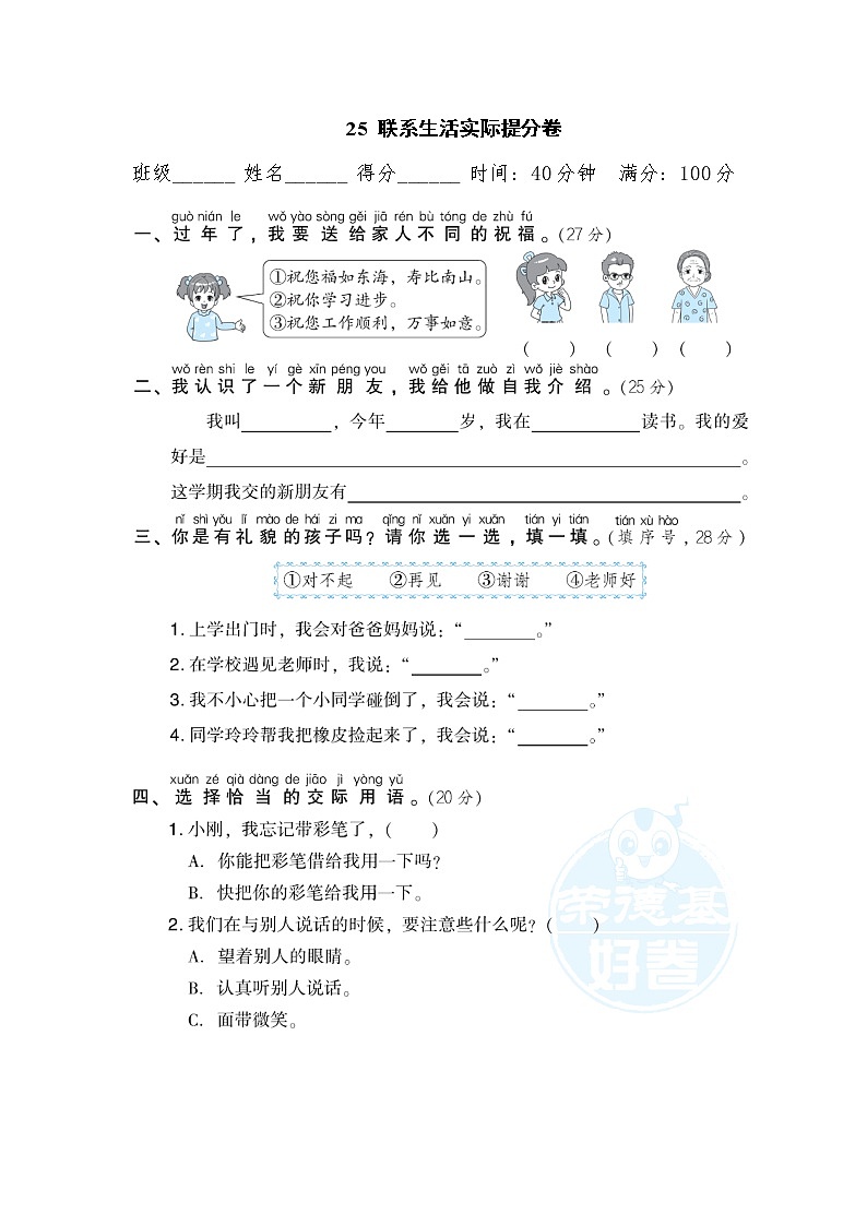 2021年部编版小学语文1年级上册期末复习提分卷25《联系生活实际》01