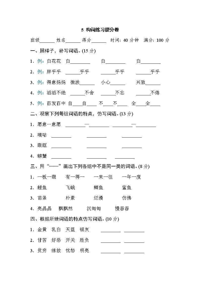 2021年部编版小学语文2年级上册期末复习提升卷05《构词练习》第1页