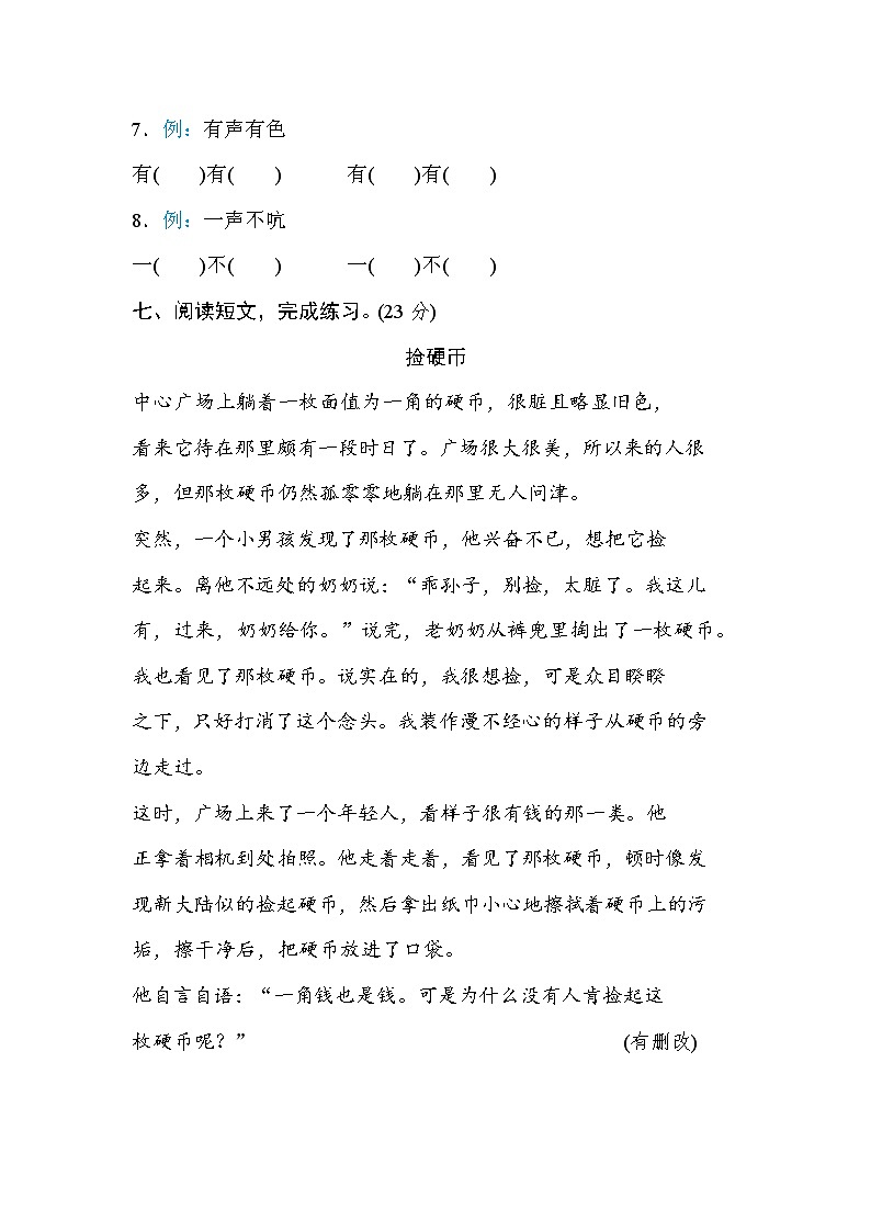 2021年部编版小学语文2年级上册期末复习提升卷05《构词练习》第3页