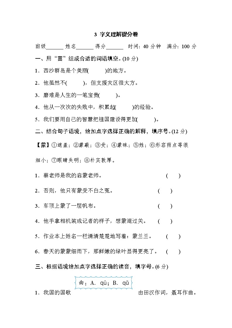 2021年部编版小学语文2年级上册期末复习提升卷03《字义理解》第1页
