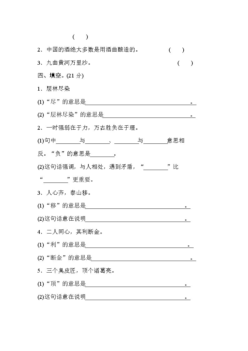 2021年部编版小学语文2年级上册期末复习提升卷03《字义理解》第2页