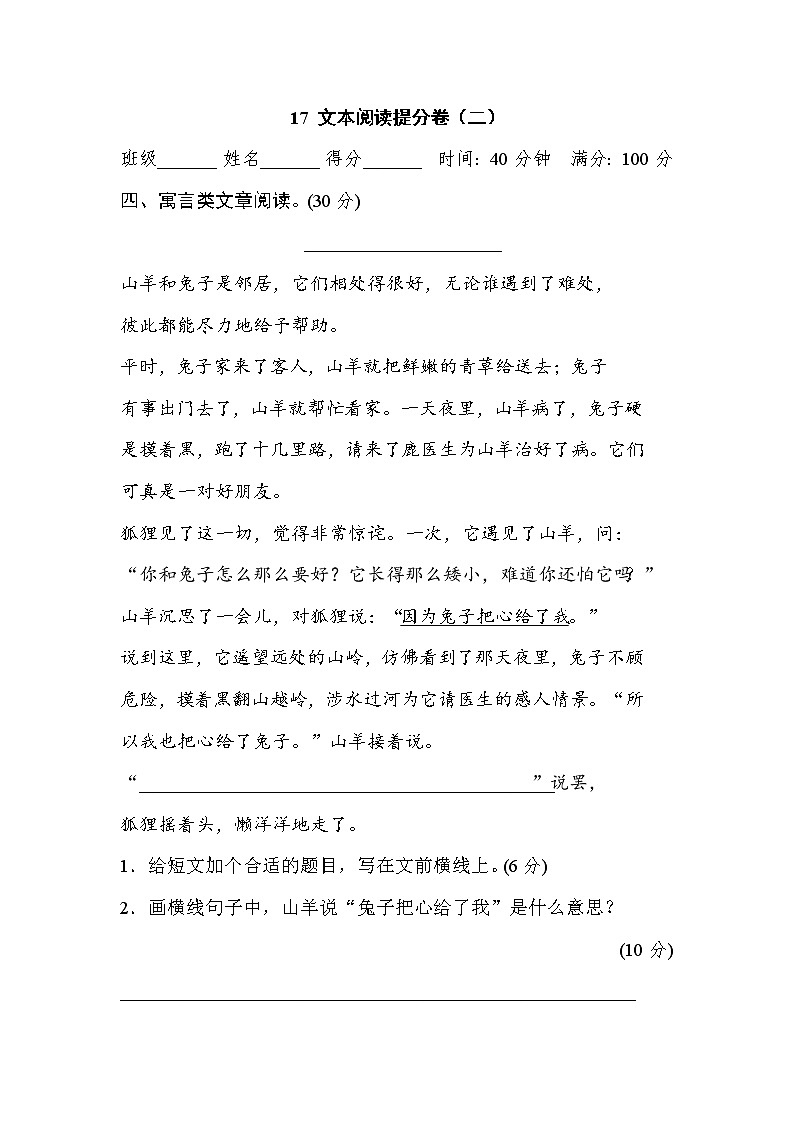 2021年部编版小学语文2年级上册期末复习提升卷17《文本阅读提分卷二》第1页