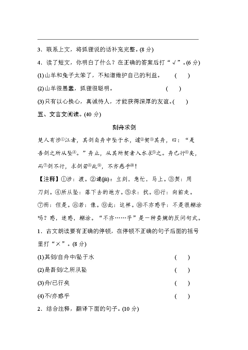2021年部编版小学语文2年级上册期末复习提升卷17《文本阅读提分卷二》第2页