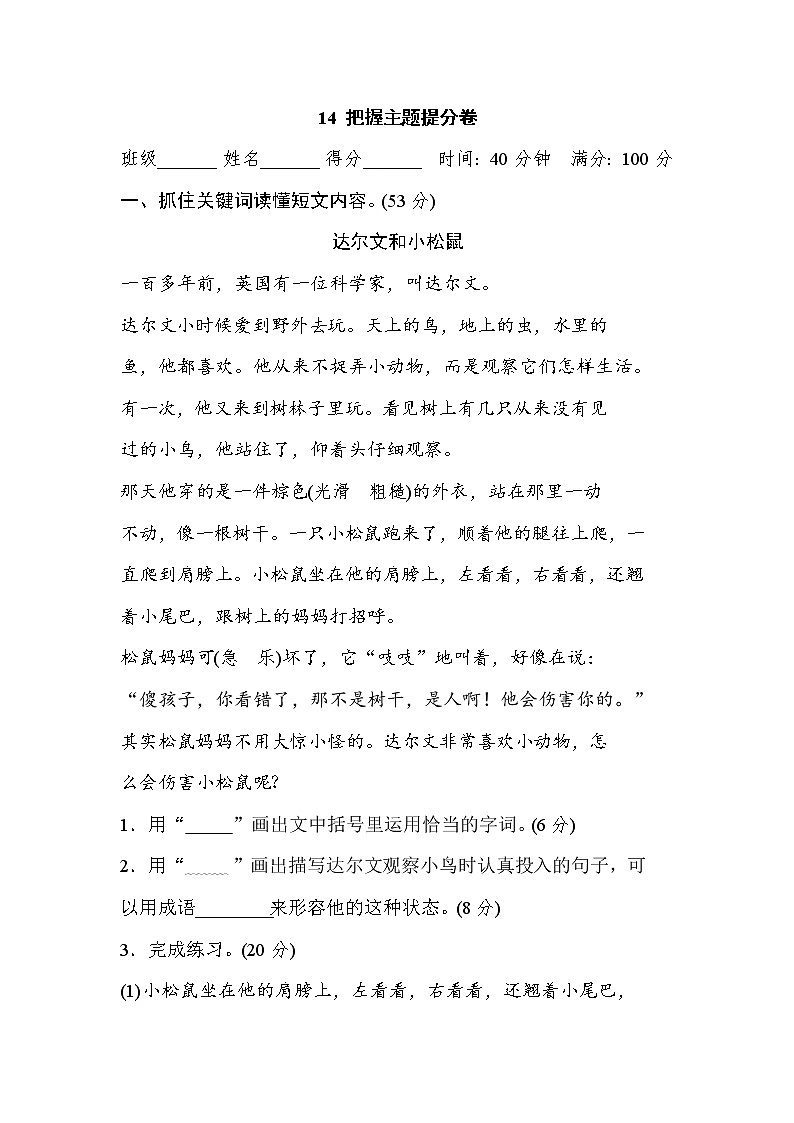 2021年部编版小学语文2年级上册期末复习提升卷14《把握主题》01