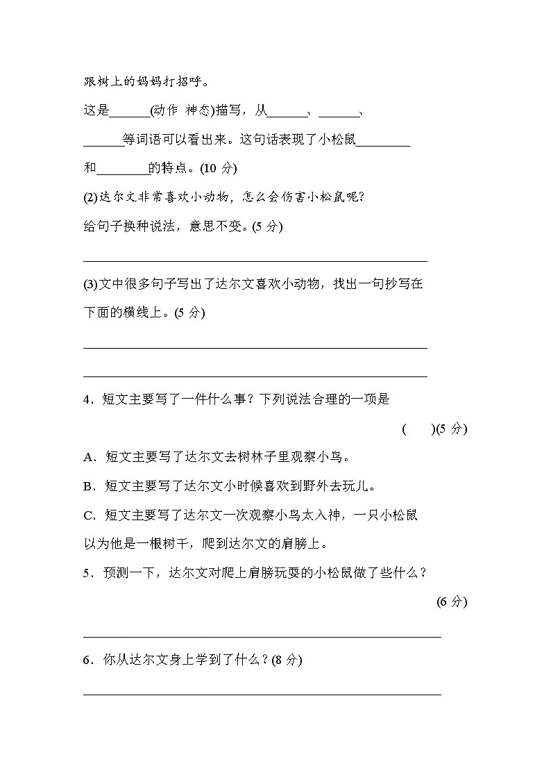 2021年部编版小学语文2年级上册期末复习提升卷14《把握主题》02