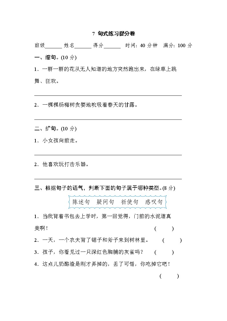 2021年部编版小学语文2年级上册期末复习提升卷07《句式练习》01