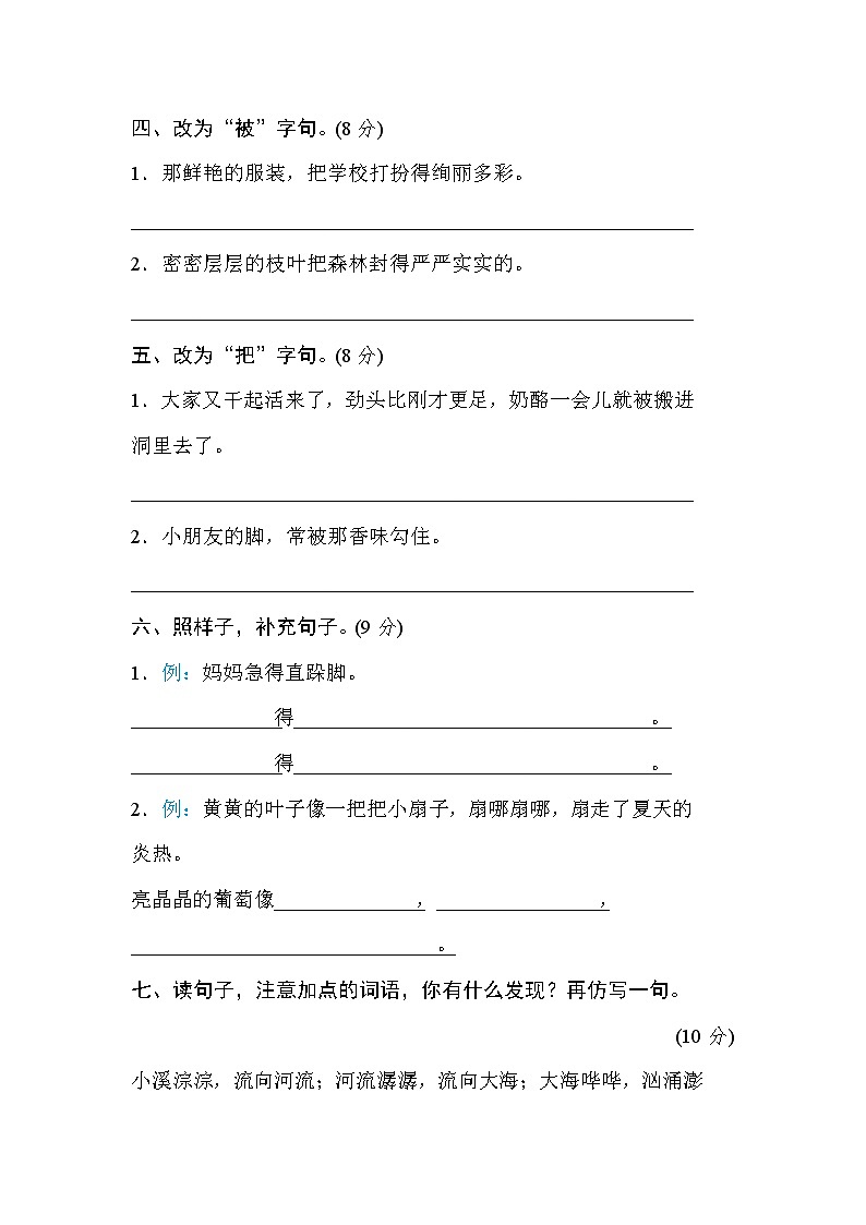 2021年部编版小学语文2年级上册期末复习提升卷07《句式练习》02