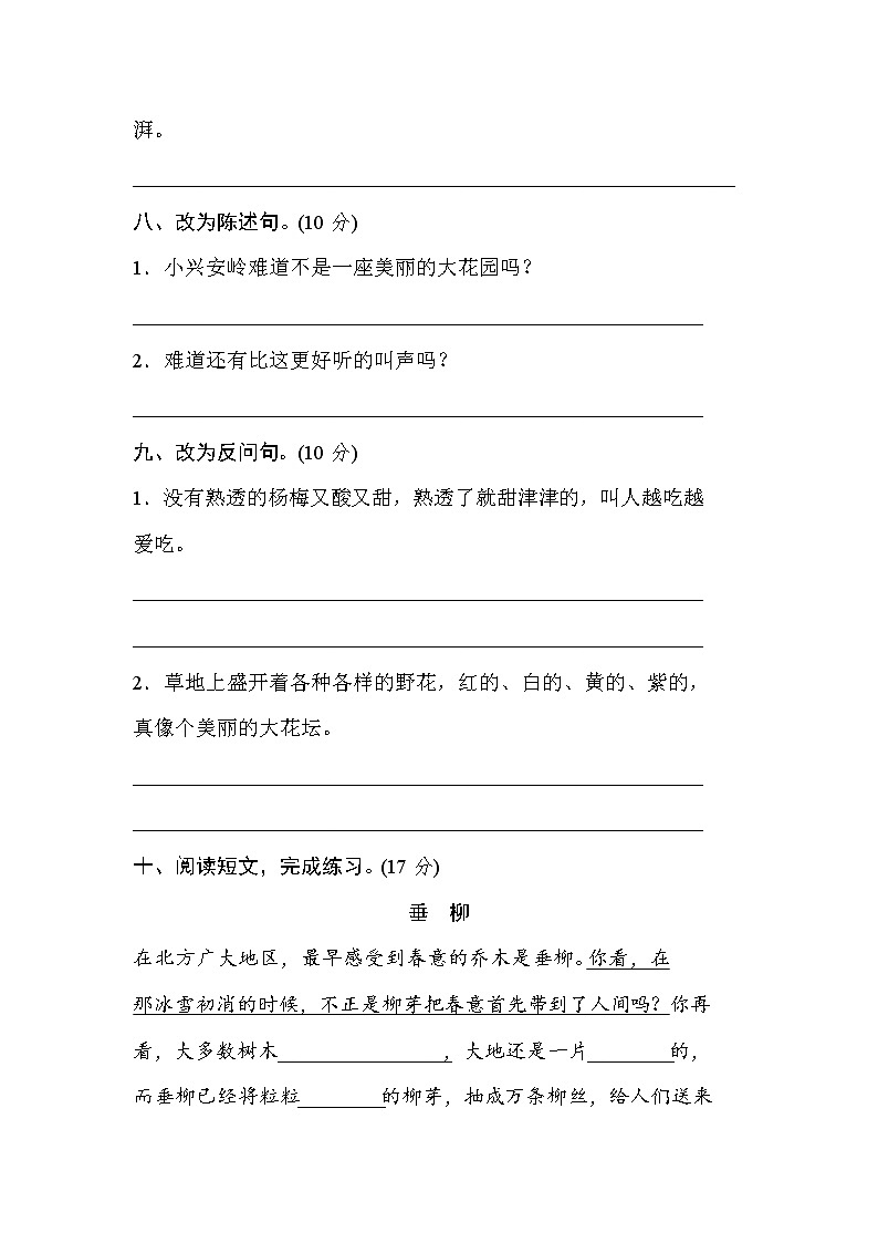 2021年部编版小学语文2年级上册期末复习提升卷07《句式练习》03