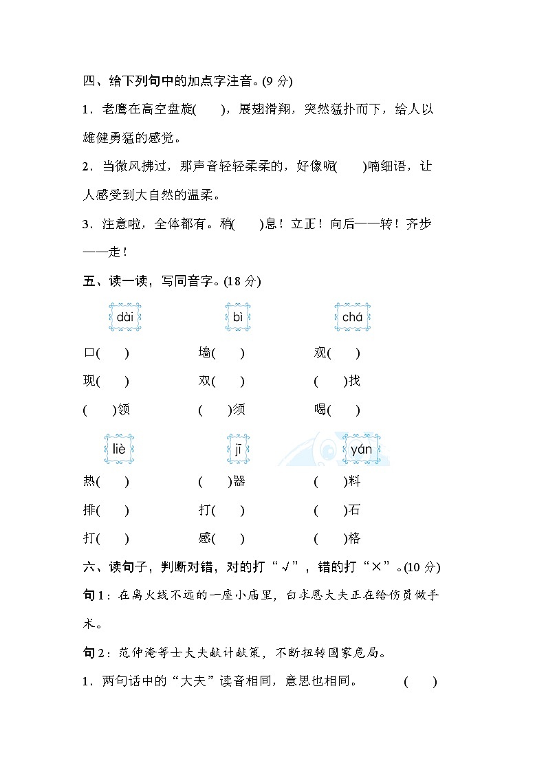 2021年部编版小学语文2年级上册期末复习提升卷01《汉字正音》第2页