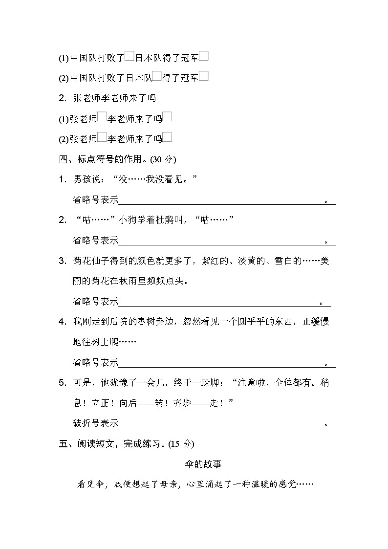2021年部编版小学语文2年级上册期末复习提升卷11《标点符号》02