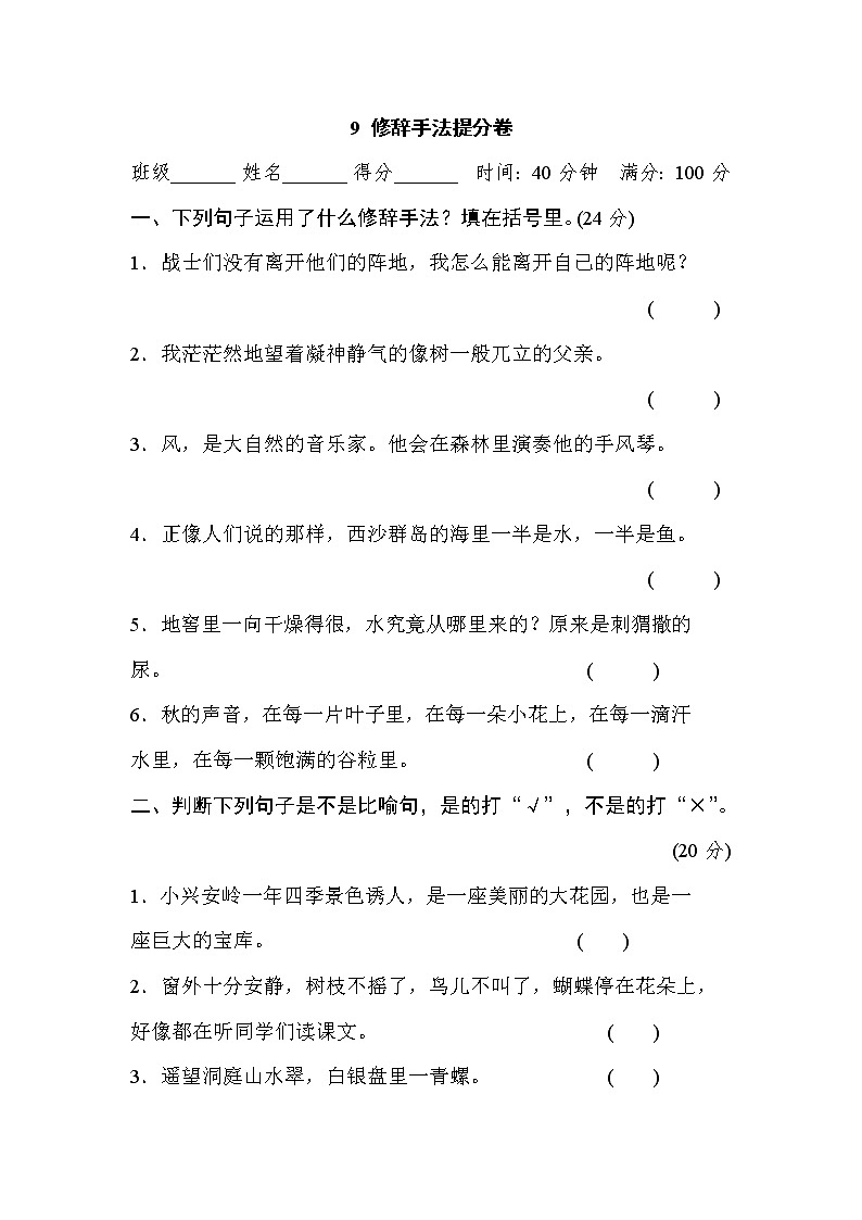 2021年部编版小学语文2年级上册期末复习提升卷09《修辞手法》01