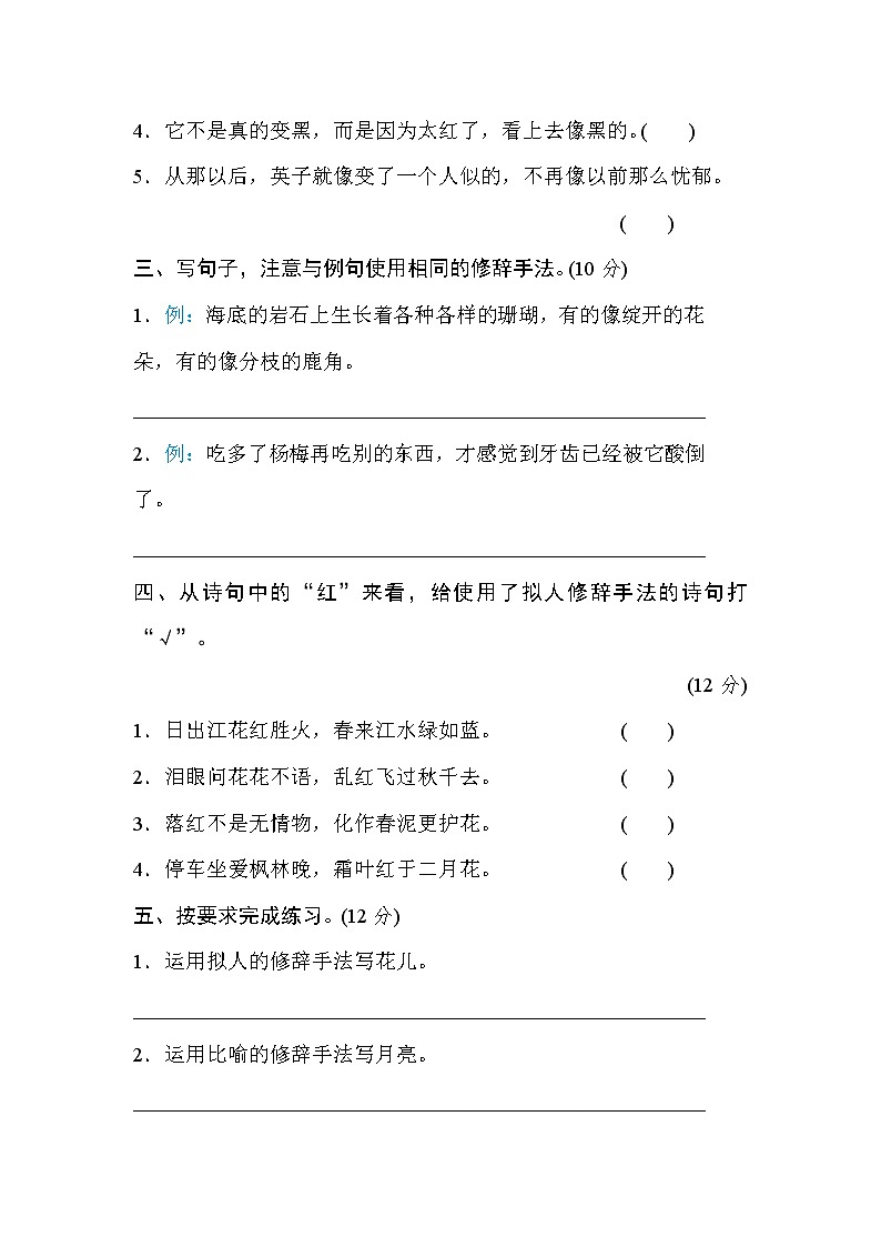 2021年部编版小学语文2年级上册期末复习提升卷09《修辞手法》02