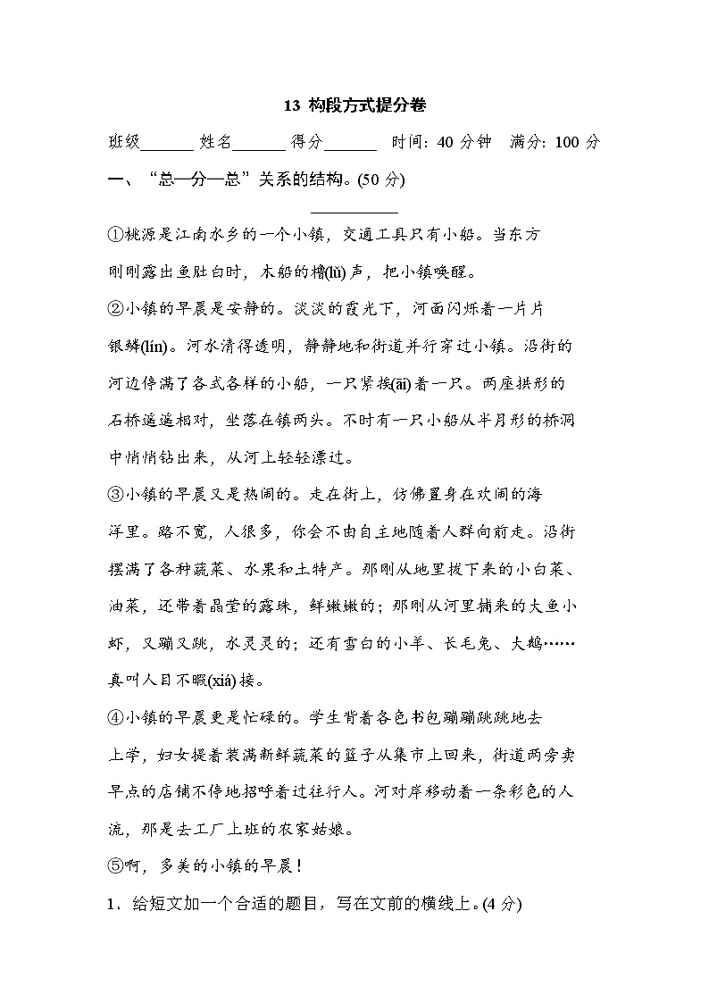 2021年部编版小学语文2年级上册期末复习提升卷13《构段方式》01