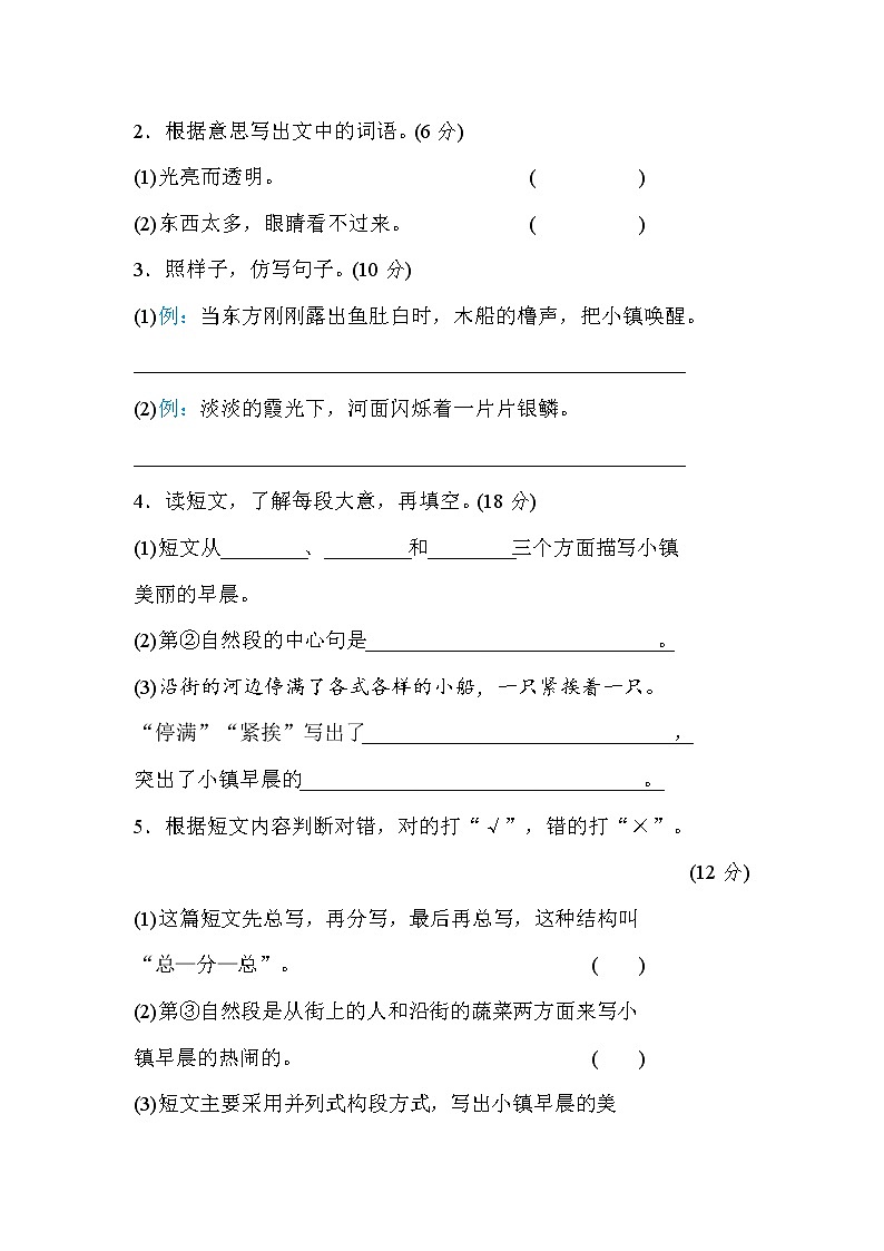 2021年部编版小学语文2年级上册期末复习提升卷13《构段方式》02