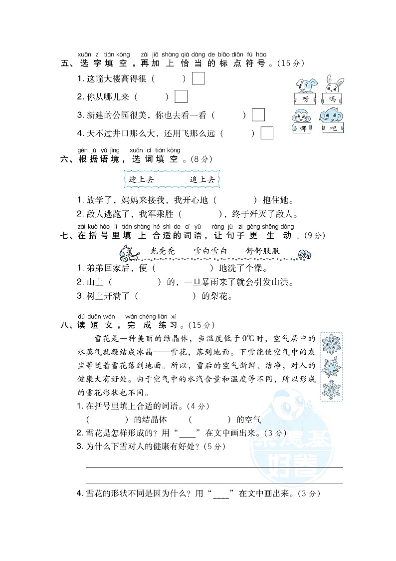 2021年部编版小学语文3年级上册期末复习提升卷09《词语运用》第2页