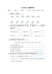 2021年部编版小学语文3年级上册期末复习提升卷01《汉字正音、正形》