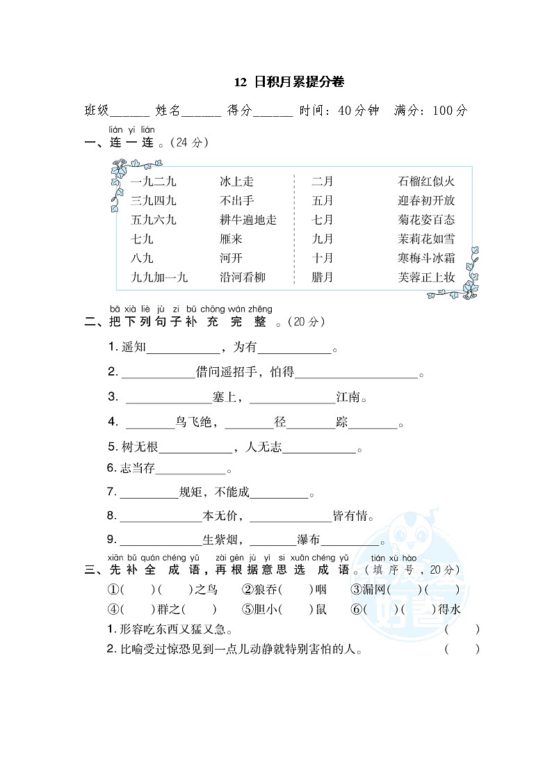 2021年部编版小学语文3年级上册期末复习提升卷12《日积月累》第1页