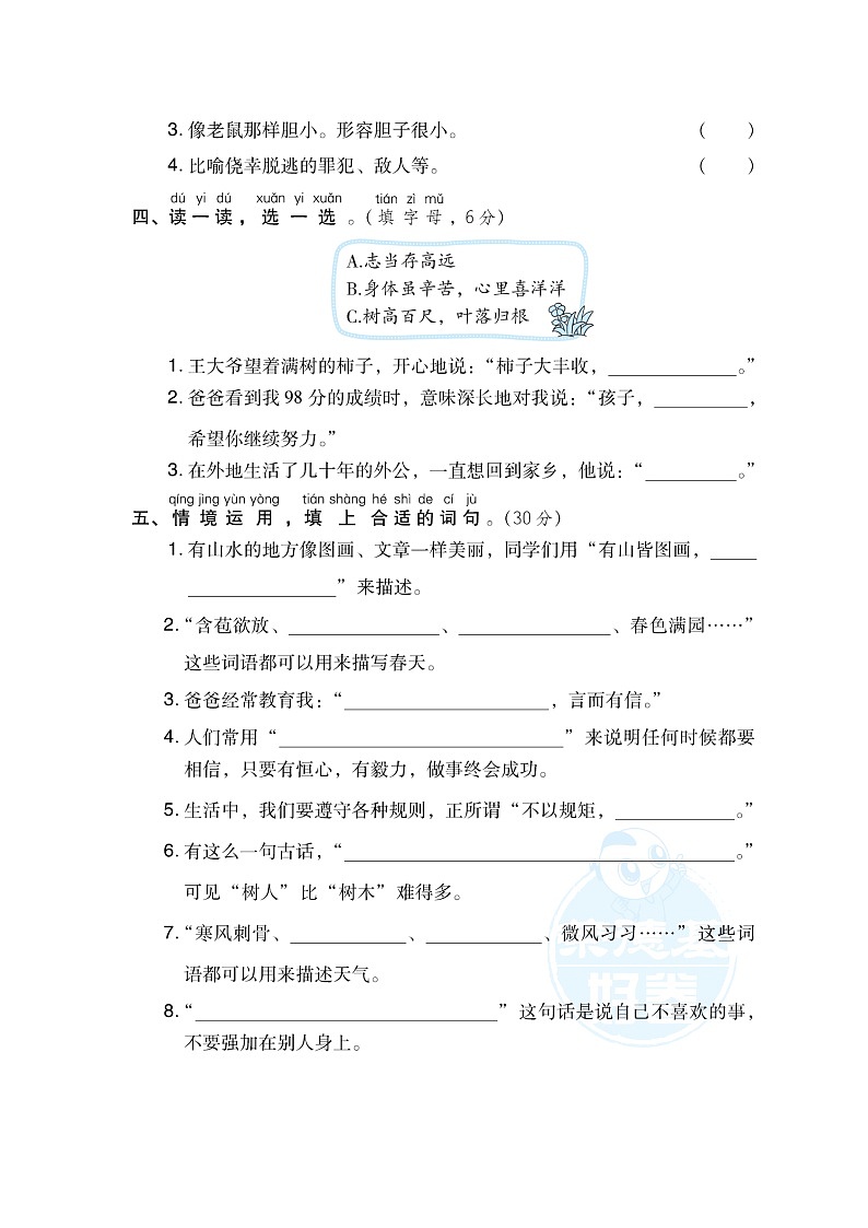 2021年部编版小学语文3年级上册期末复习提升卷12《日积月累》第2页