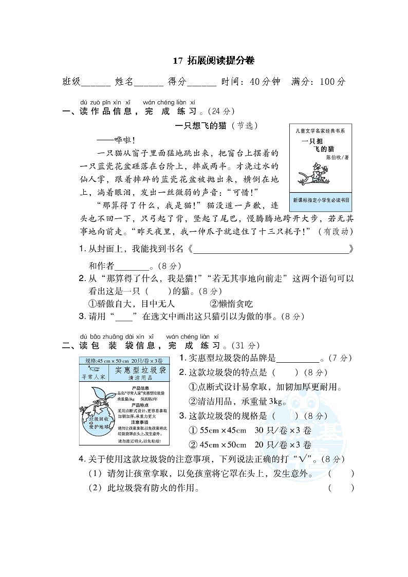 2021年部编版小学语文3年级上册期末复习提升卷17《拓展阅读》第1页