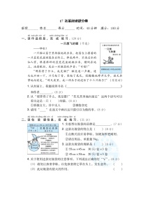 2021年部编版小学语文3年级上册期末复习提升卷17《拓展阅读》