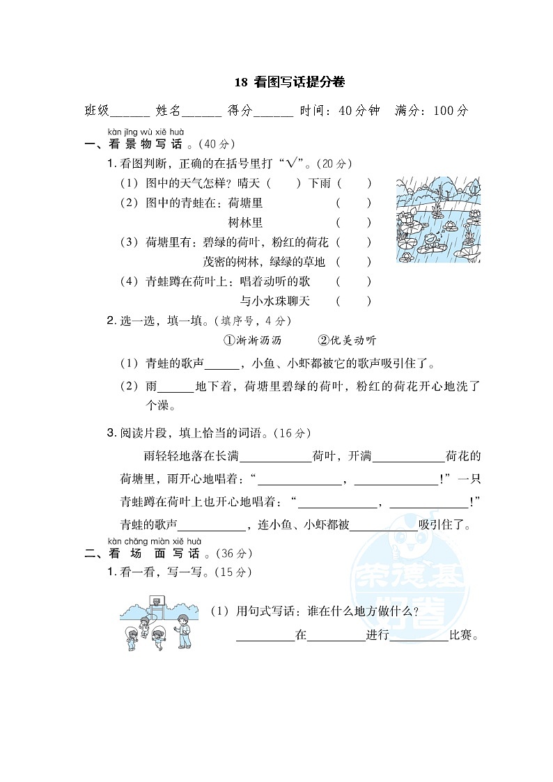 2021年部编版小学语文3年级上册期末复习提升卷18《看图写话》01