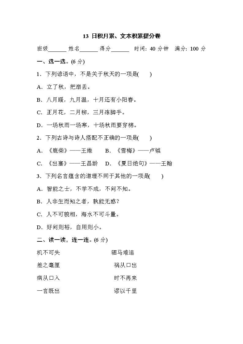2021年部编版小学语文4年级上册期末复习提升卷13《日积月累、文本积累》第1页