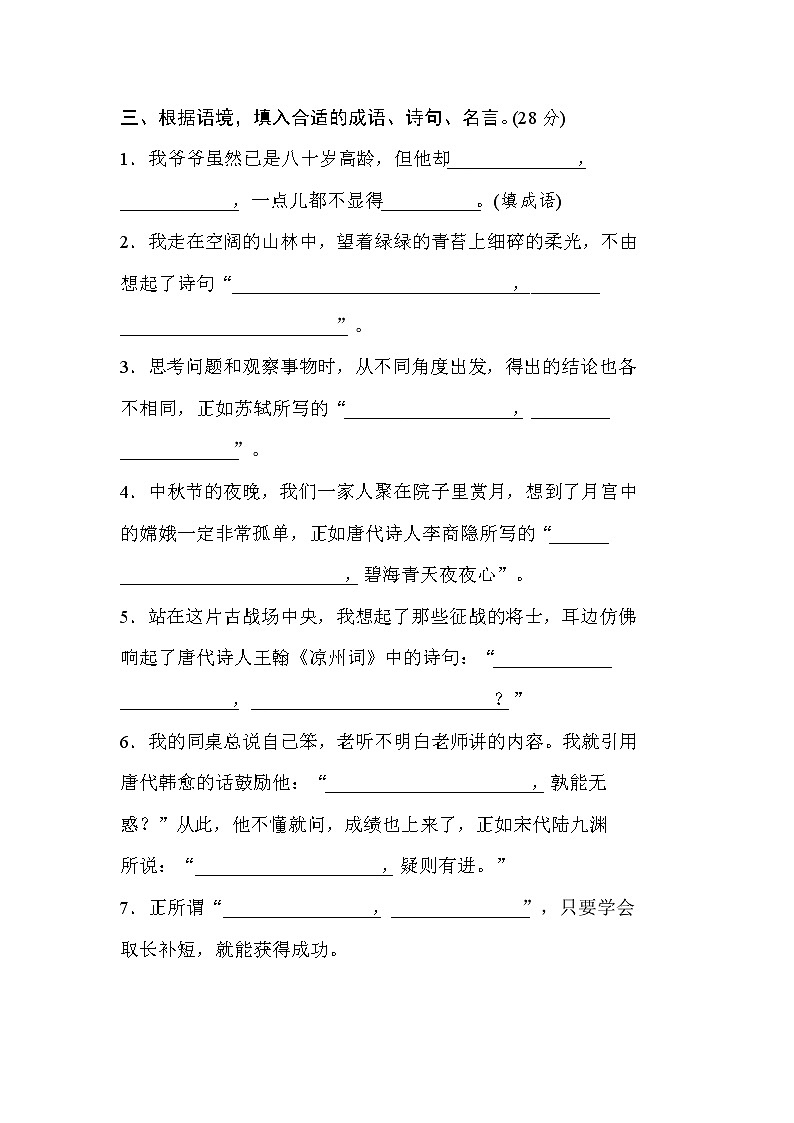2021年部编版小学语文4年级上册期末复习提升卷13《日积月累、文本积累》第2页