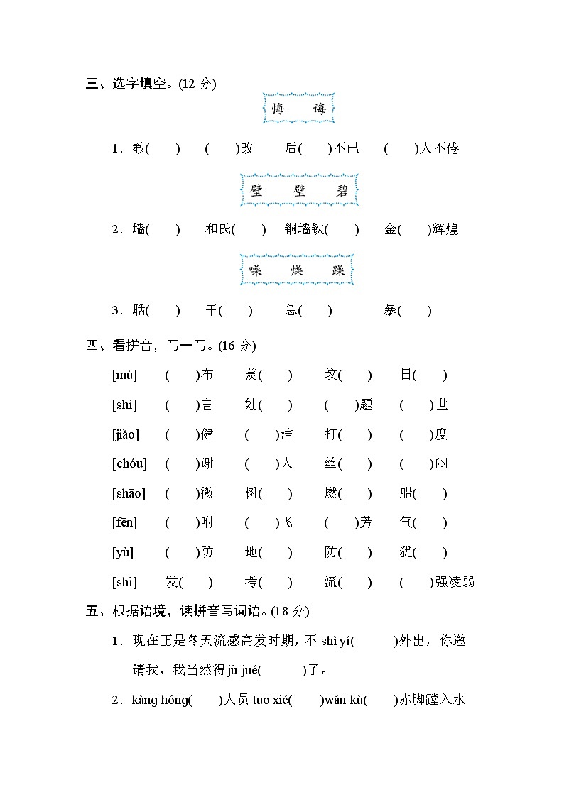 2021年部编版小学语文5年级上册期末复习提升卷2《生字组词》第2页
