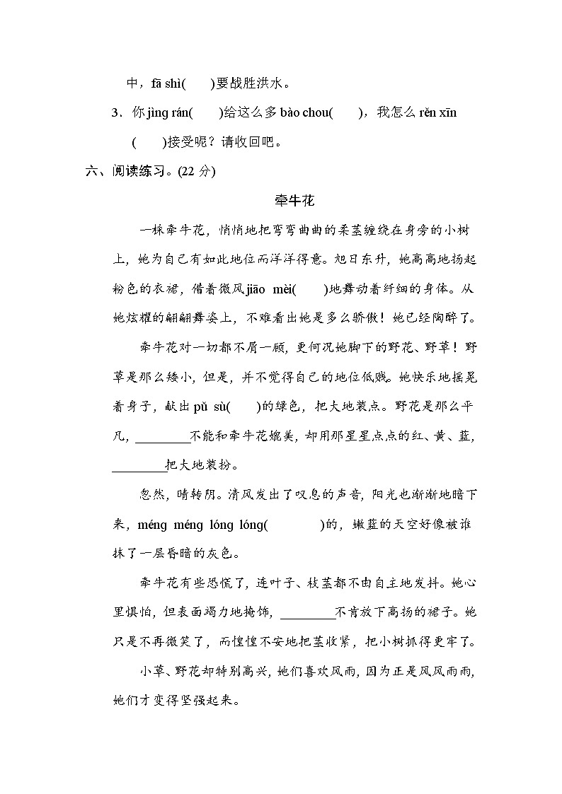 2021年部编版小学语文5年级上册期末复习提升卷2《生字组词》第3页