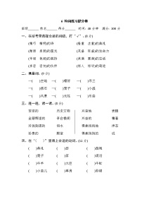 2021年部编版小学语文5年级上册期末复习提升卷6《构词练习》