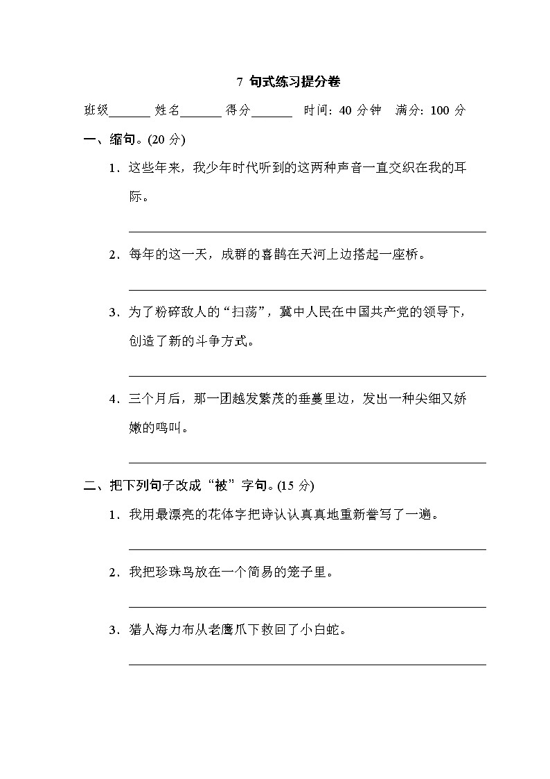 2021年部编版小学语文5年级上册期末复习提升卷7《句式练习》01