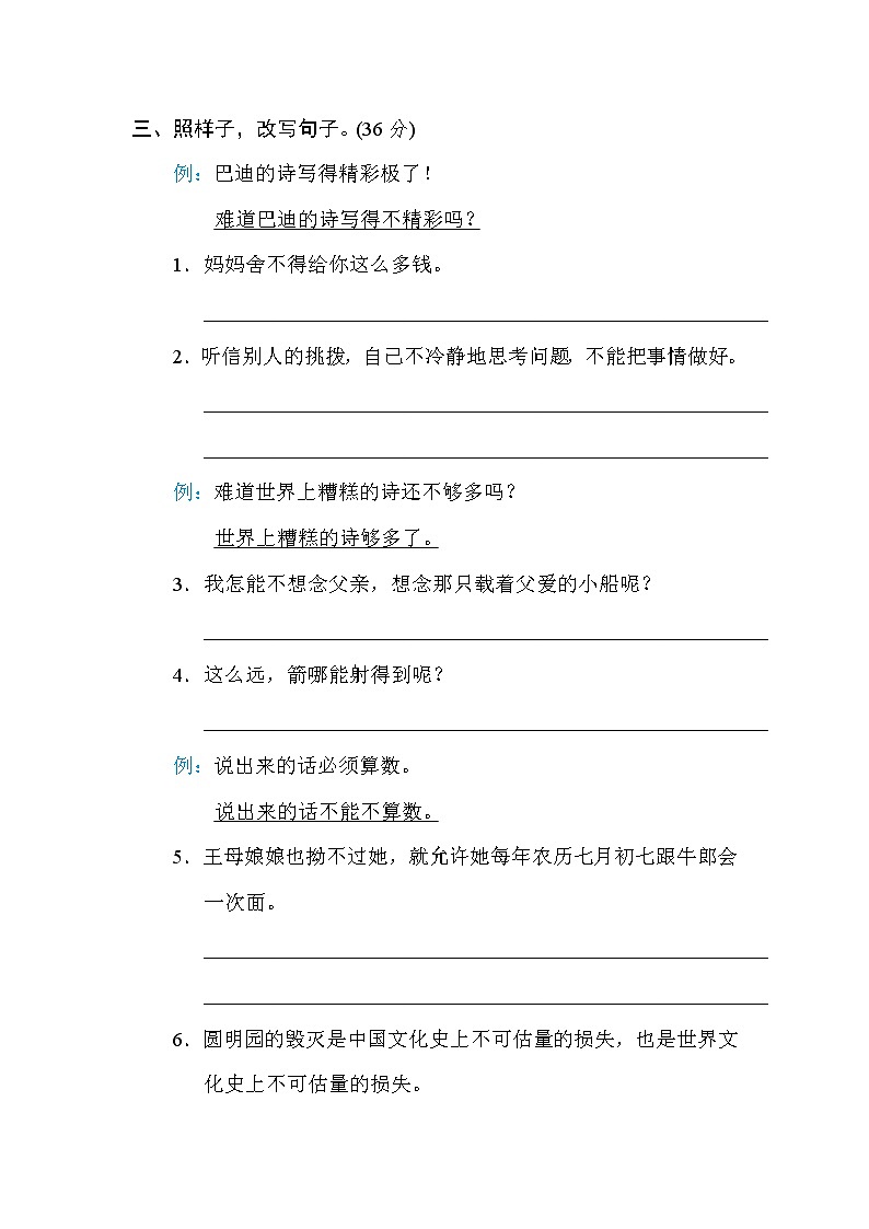 2021年部编版小学语文5年级上册期末复习提升卷7《句式练习》02