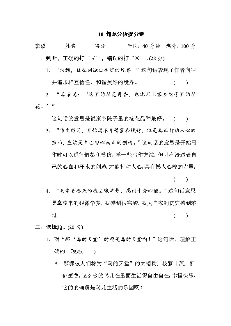 2021年部编版小学语文5年级上册期末复习提升卷10《句意分析》01