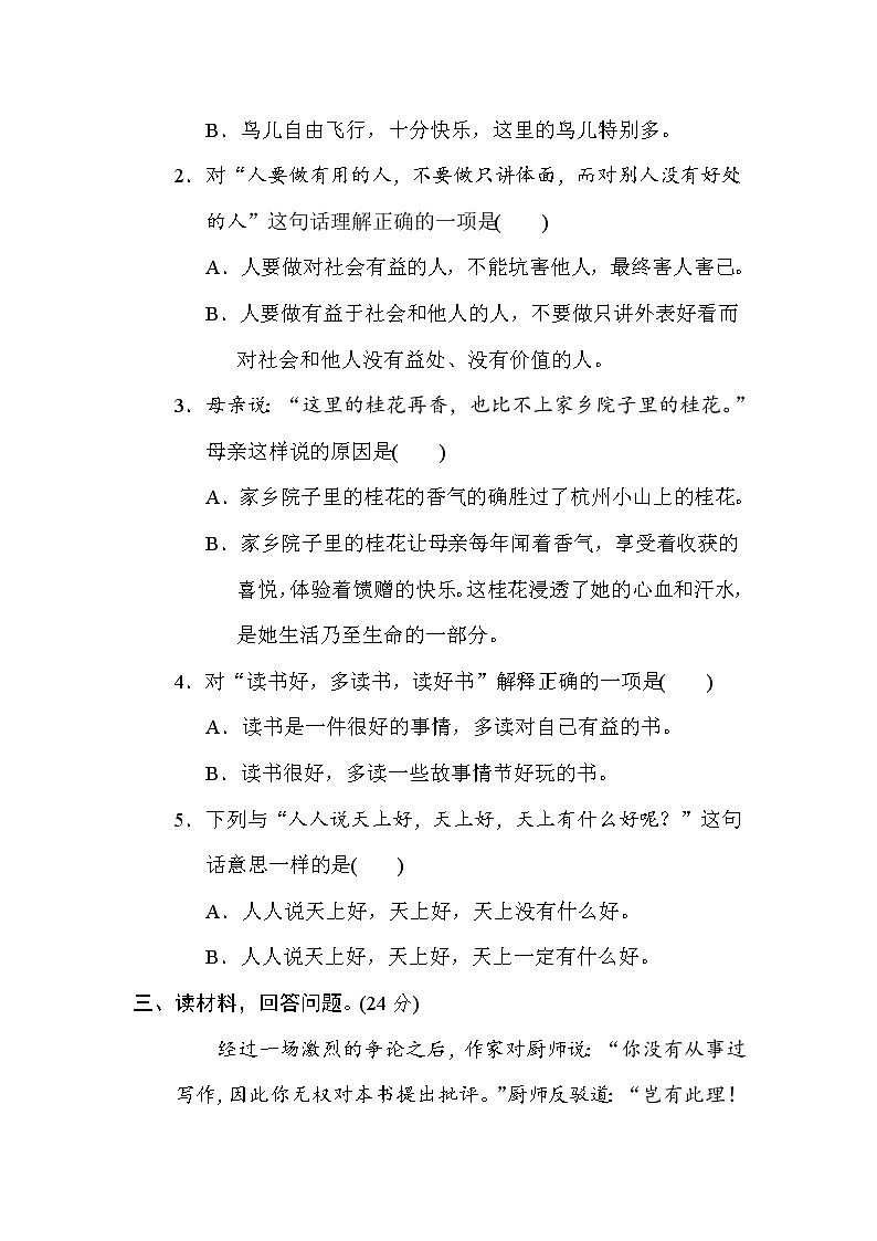 2021年部编版小学语文5年级上册期末复习提升卷10《句意分析》02