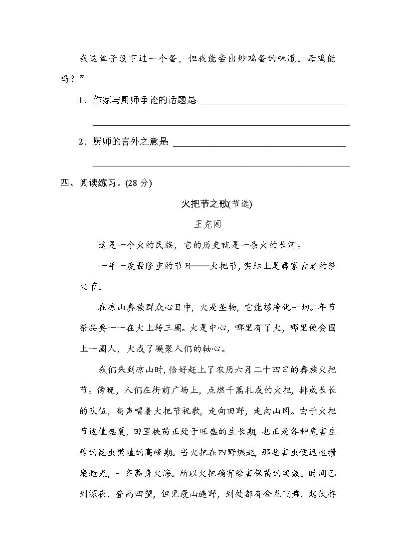 2021年部编版小学语文5年级上册期末复习提升卷10《句意分析》03