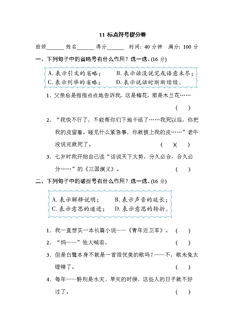 2021年部编版小学语文5年级上册期末复习提升卷11《标点符号》第1页