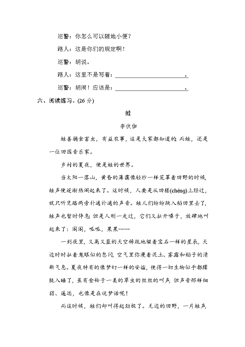 2021年部编版小学语文5年级上册期末复习提升卷11《标点符号》第3页