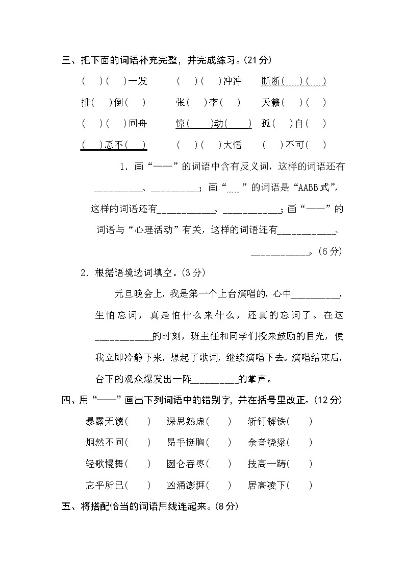 2021年部编版小学语文6年级上册期末复习提升卷2《词语积累》第2页