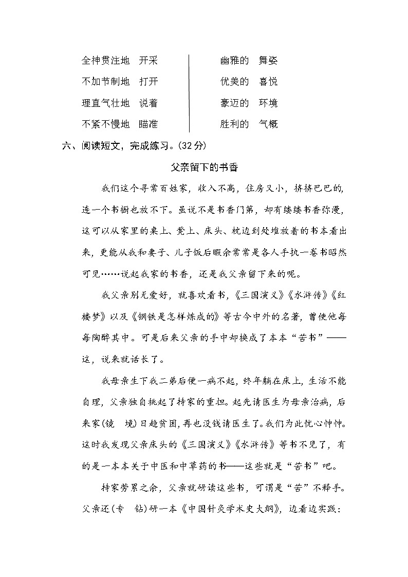 2021年部编版小学语文6年级上册期末复习提升卷2《词语积累》第3页