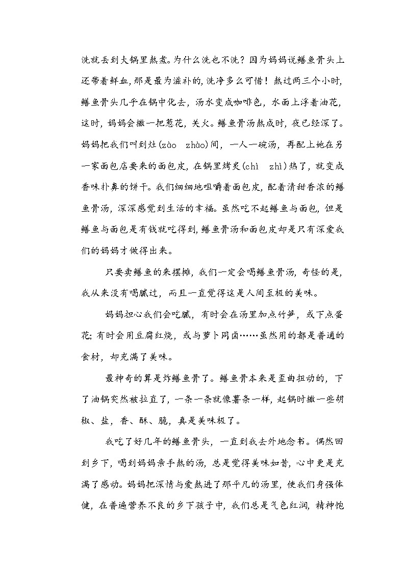 2021年部编版小学语文6年级上册期末复习提升卷1《字音》第3页