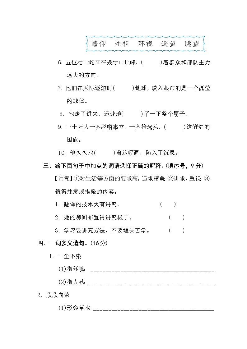 2021年部编版小学语文6年级上册期末复习提升卷3《字义理解》第2页