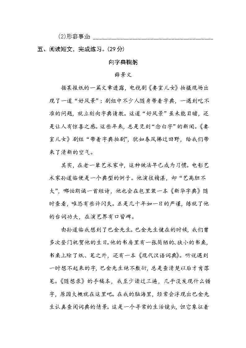 2021年部编版小学语文6年级上册期末复习提升卷3《字义理解》第3页