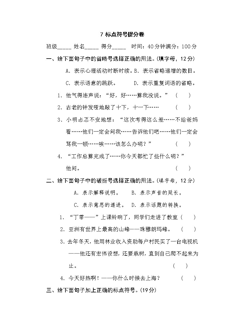 2021年部编版小学语文6年级上册期末复习提升卷7《标点符号提分第1页