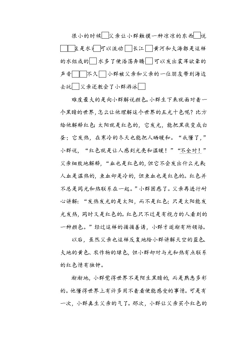 2021年部编版小学语文6年级上册期末复习提升卷7《标点符号提分第3页