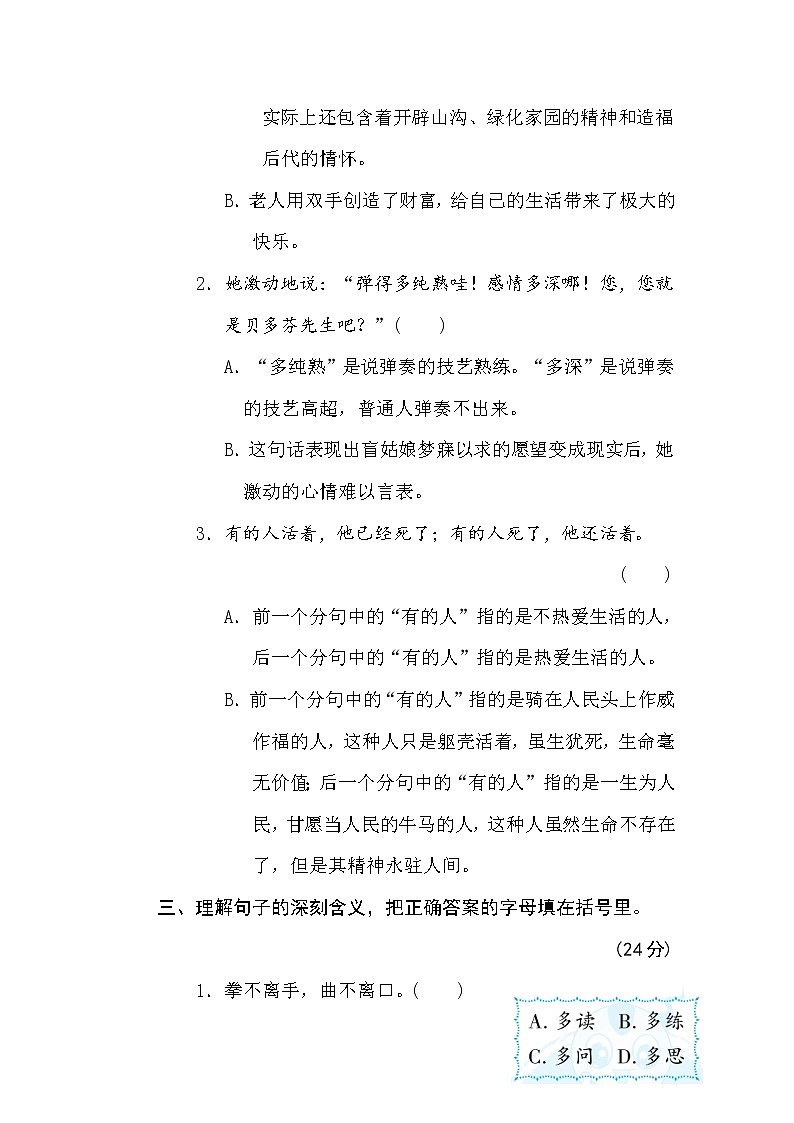 2021年部编版小学语文6年级上册期末复习提升卷11《体会句意》02