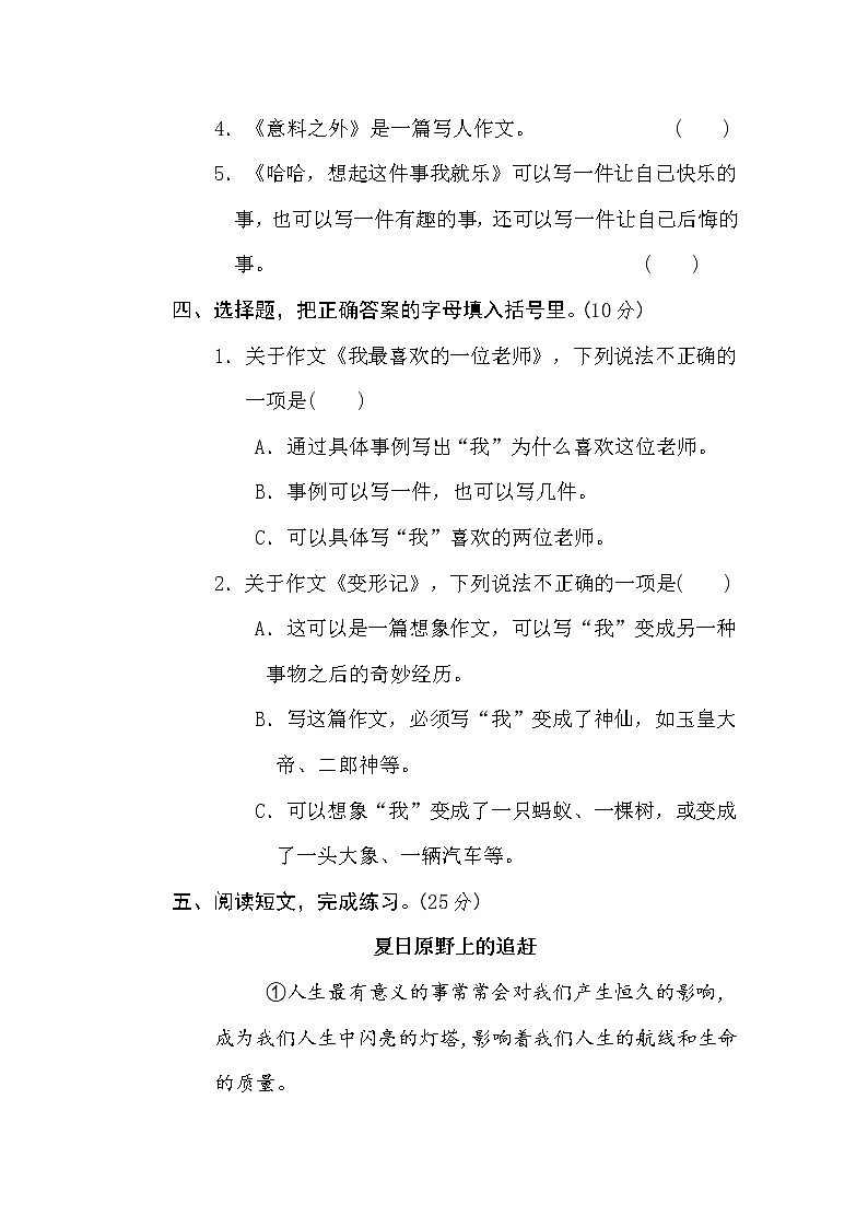 2021年部编版小学语文6年级上册期末复习提升卷16《审题立意》第2页