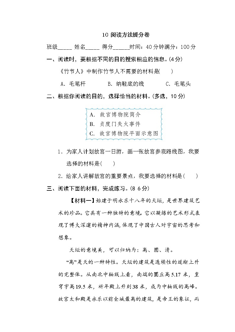 2021年部编版小学语文6年级上册期末复习提升卷10《阅读方法》第1页