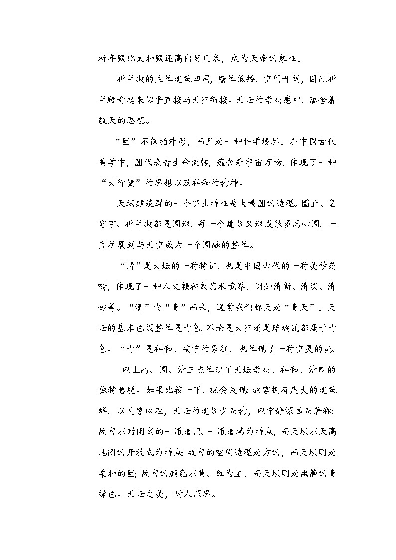 2021年部编版小学语文6年级上册期末复习提升卷10《阅读方法》第2页